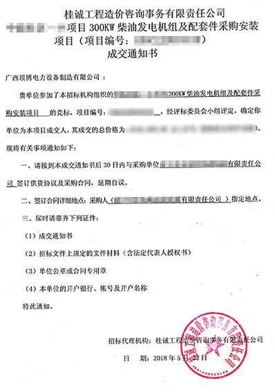 300KW广西顶博发电机组制造